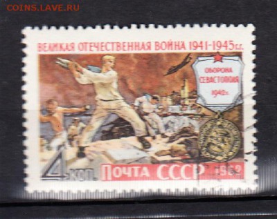 СССР 1962 оборона Севастополя - 213