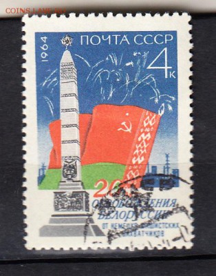 СССР 1964 освобождение Белоруссии - 215