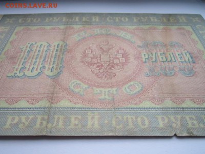 100 руб 1898 Коншин-Брут до 02.07.2017 в 22:30 - IMG_4179.JPG