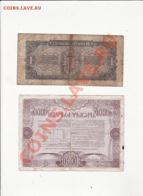 Купюры, монеты - боны ссср(2).JPG