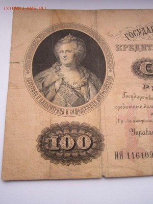100 руб 1898 Коншин-Брут до 02.07.2017 в 22:30 - IMG_4174.JPG