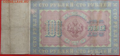 100 руб 1898 Коншин-Брут до 02.07.2017 в 22:30 - 100 1