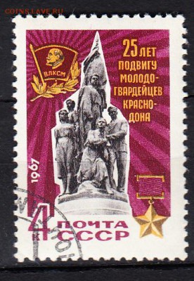 СССР 1967 Молодая Гвардия - 222