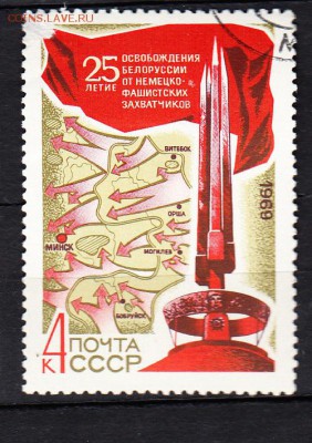СССР 1969 освобождение Белоруссии - 223