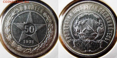 Только сутки!50 копеек 1921 года (А.Г) До 27.06 В 22-00МС - 50-21ё