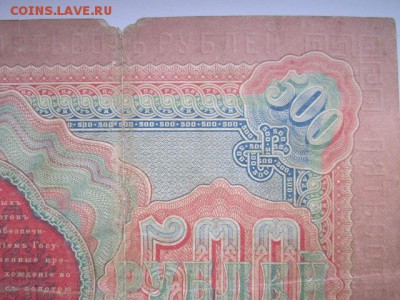 500 руб 1898 Тимашев-Чихиржин до 02.07.2017 в 22:30 - IMG_4186.JPG