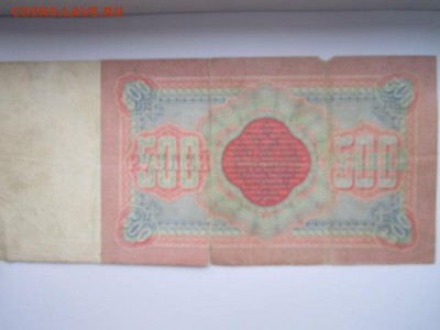 500 руб 1898 Тимашев-Чихиржин до 02.07.2017 в 22:30 - IMG_4185.JPG