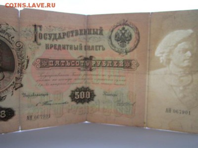 500 руб 1898 Тимашев-Чихиржин до 02.07.2017 в 22:30 - IMG_4184.JPG