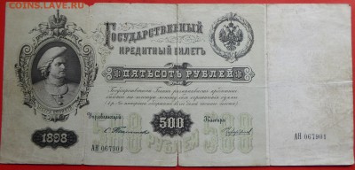 500 руб 1898 Тимашев-Чихиржин до 02.07.2017 в 22:30 - 5001