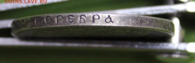 1 рубль 1893г.  Предпродажная ОЦЕНКА - 3.JPG
