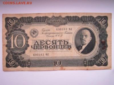с 200 комплект червонцев СССР 1937 до 02.07.2017 в 22:30 - IMG_4195.JPG