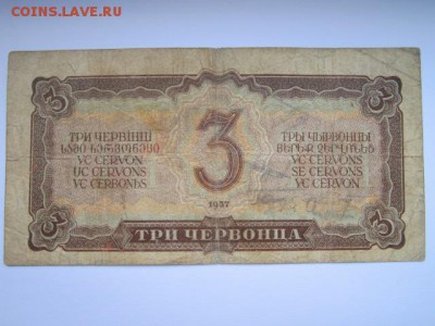 с 200 комплект червонцев СССР 1937 до 02.07.2017 в 22:30 - IMG_4192.JPG