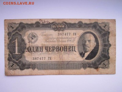с 200 комплект червонцев СССР 1937 до 02.07.2017 в 22:30 - IMG_4189.JPG