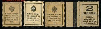 Деньги марки 20,15,10, 2 коп. до 02 07 в 20 00 мск - img029