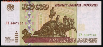 100000 рублей 1995 до 02 07 в 20 00мск - img030
