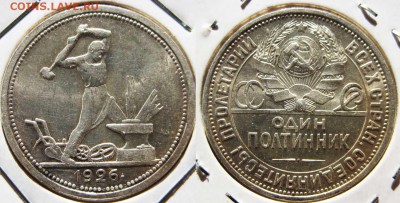 Только сутки! Один полтинник 1926 г  До 27.06 В 22-00Мск - 50-26