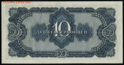 10 червонцев 1937 серия БЗ до 02 07 в 20 00 мск - img033