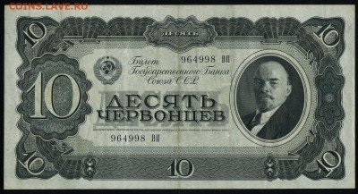 10 червонцев 1937 серия ВП до 02 07 в 20 00 мск - img034