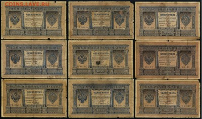 1 рубль 1898 Шипов 9 кассиров до 02 07 в 20 00 мск - 001