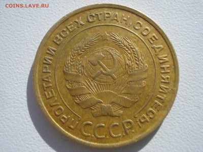5 копеек 1932г. - DSC07823.JPG