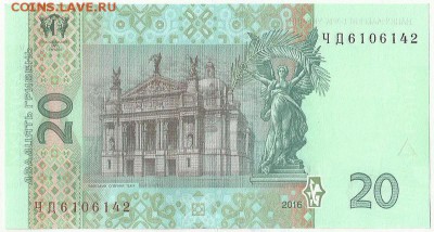 Боны Украины по фиксу, есть юбилейные 20 гривен Франко 2016 - 20.2016
