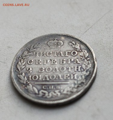 1 Рубль 1846, 1 рубль 1831  помогите определить подлинность - _DSC28791