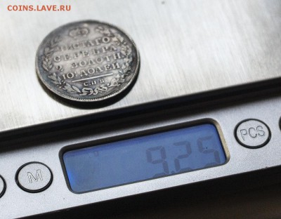 1 Рубль 1846, 1 рубль 1831  помогите определить подлинность - 5