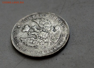 1 Рубль 1846, 1 рубль 1831  помогите определить подлинность - _DSC28843