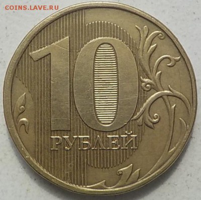 10 руб 2012г  раскол на единице. - DSCN0130.JPG