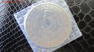 5 рублей 1993 "Мерв". АЦ, запайка - IMG_5801.JPG