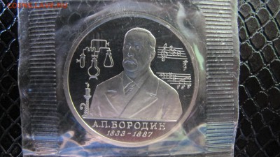 1 рубль 1993, Бородин. ПРУФ, запайка. - IMG_5785.JPG