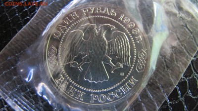 1 руб. 1993, Тимирязев. Пруф, запайка - IMG_5796.JPG