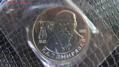 1 руб. 1993, Тимирязев. Пруф, запайка - IMG_5795.JPG