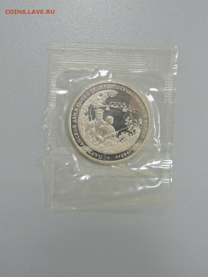 3 рубля 1994 Партизаны запайка пруф до 29.06.2017 - DSCN3845