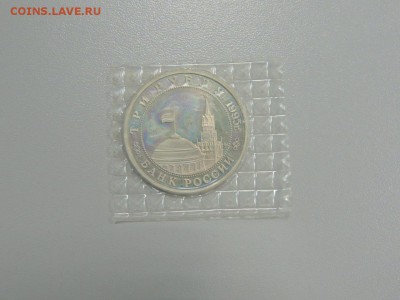 3 рубля 1995 Будапешт пруф запайка до 29.06 - DSCN3851