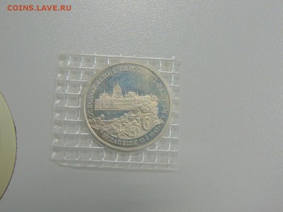 3 рубля 1995 Будапешт пруф запайка до 29.06 - DSCN3850