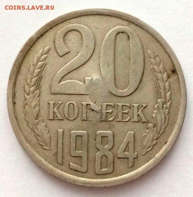 20 копеек 1984 с клеймом листа или кустарный жетон? - image (8)