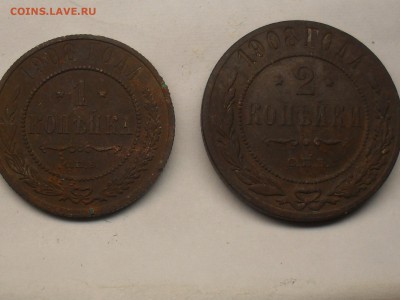 1 и 2 копейки 1908 года до 30-06-2017 в 21-00 МСК - SDC18807.JPG
