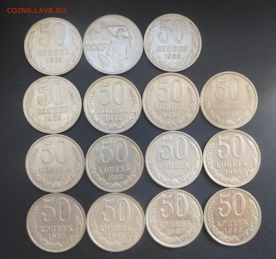 50 копеек 1964-88 г. - 15 шт.    до 02.07.17 г. - DSCN7623.JPG