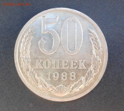 50 копеек 1988 г. - UNC    до 02.07.17 г. - DSCN7617.JPG