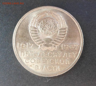 20 коп.1967 г. - 50 лет революции - UNC! - до 02.07.17 г. - DSCN7615.JPG