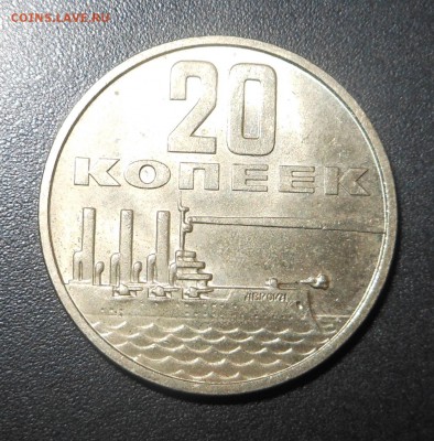 20 коп.1967 г. - 50 лет революции - UNC! - до 02.07.17 г. - DSCN7611.JPG