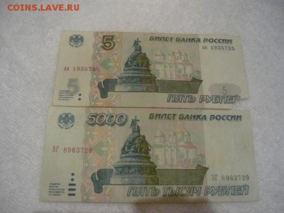 5руб 1997г., 5000руб 1995г - P1040428.JPG