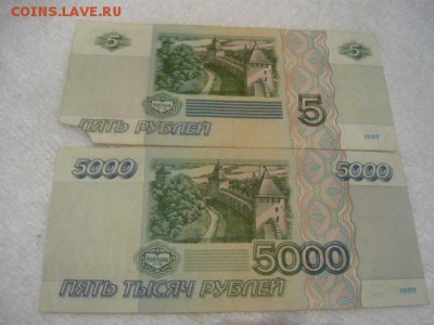 5руб 1997г., 5000руб 1995г - P1040429.JPG