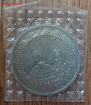 3 рубля Россия 1993 Курская дуга АЦ до 02.07.2017 22-00 - DSC03909.JPG