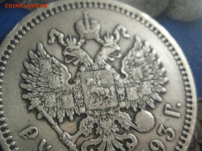 Рубль 1893 - IMG_7173