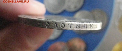 Рубль 1893 - IMG_7174
