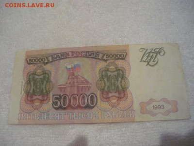 50000 1993г. МО 1994г. - P1040439.JPG