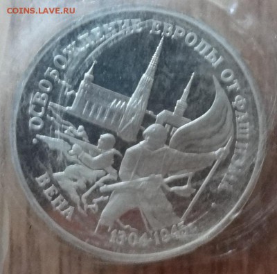 3 рубля Россия 1995 Вена до 02.07.2017 22-00 - DSC03913_1