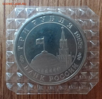 3 рубля Россия 1995 Прага до 02.07.2017 22-00 - DSC03894.JPG